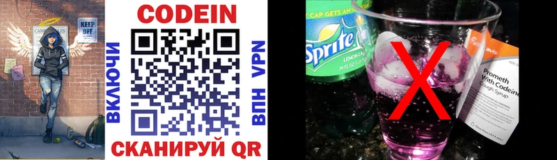 Кодеин напиток Lean (лин)  Копейск 